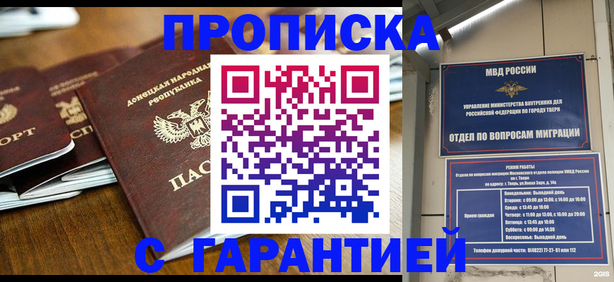временная регистрация в квартире в Борзе