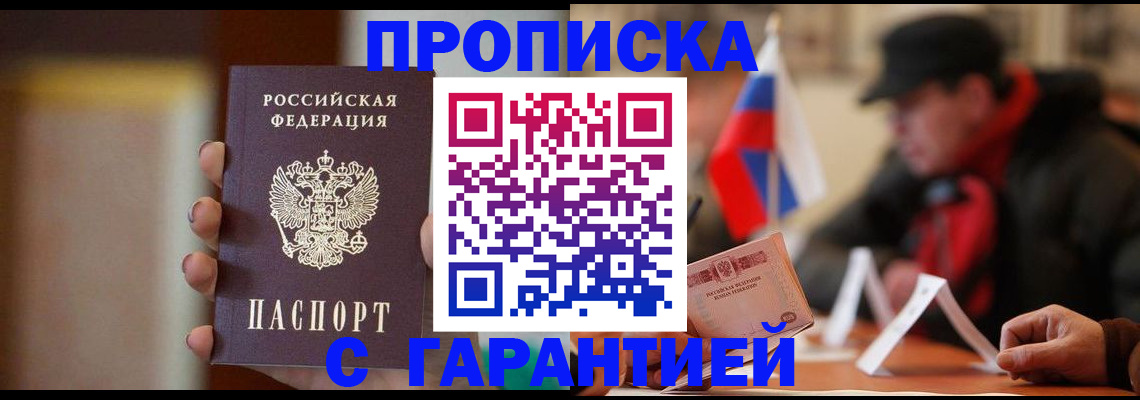 прописка поиск в Борзе