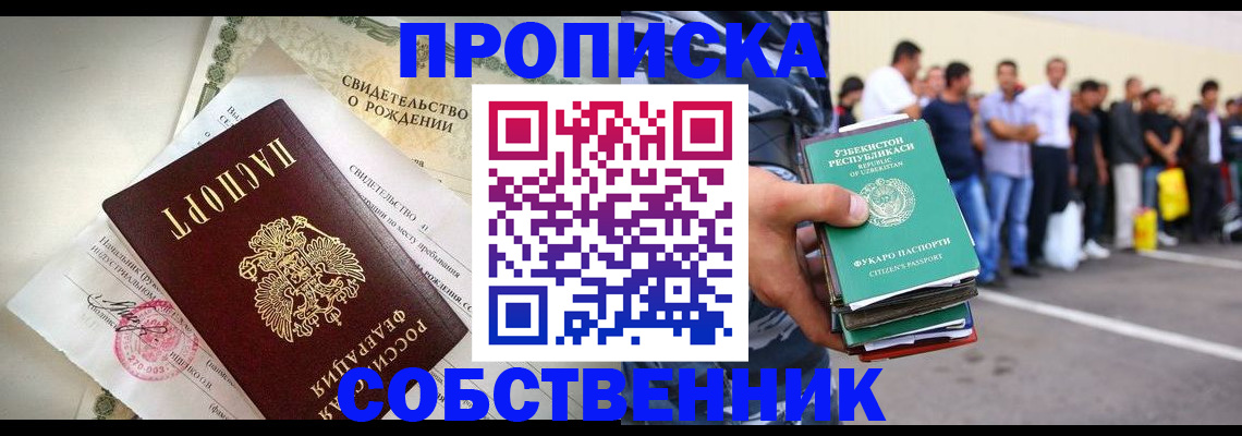 временная регистрация собственник в Борзе